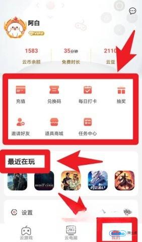 畅玩云电脑