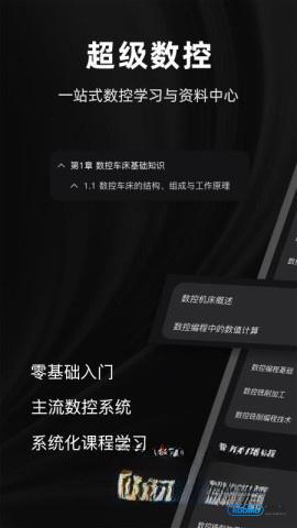 超级数控截图3