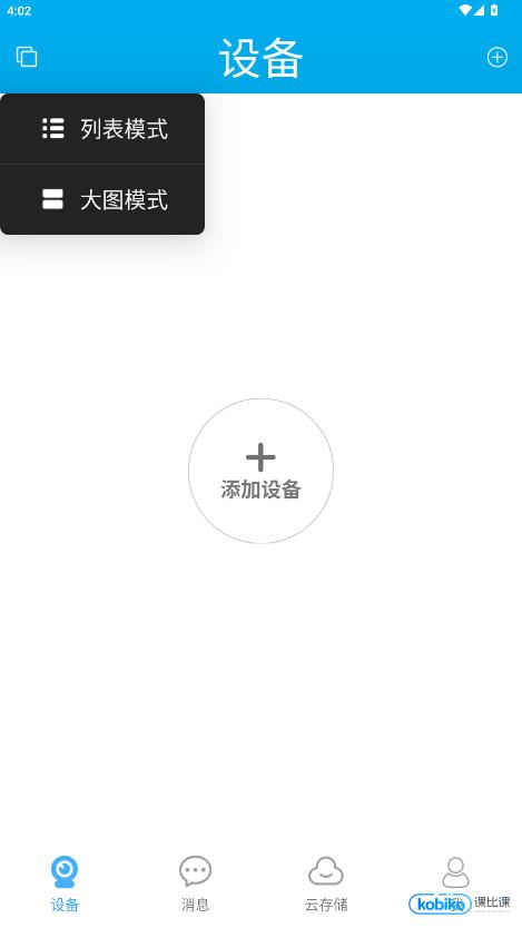 汉邦高科监控安装手机版截图2