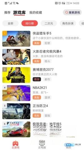 畅玩云电脑截图3