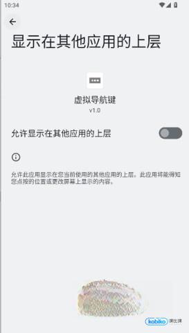 虚拟导航键截图0