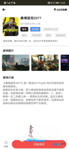 畅玩云电脑截图2