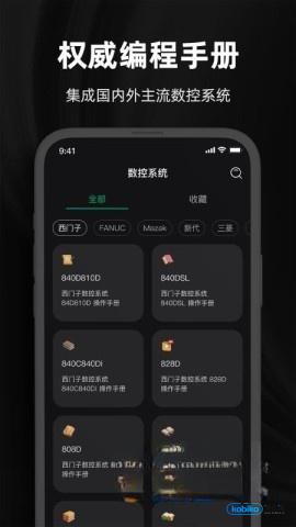 超级数控截图1