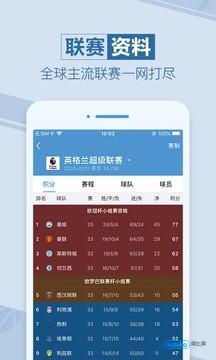 天天赢球最新版截图1