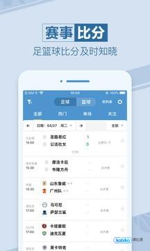 天天赢球最新版截图3