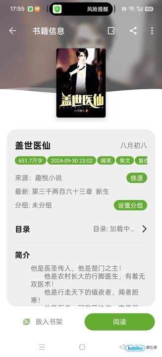 小书包兼容阅读书源版