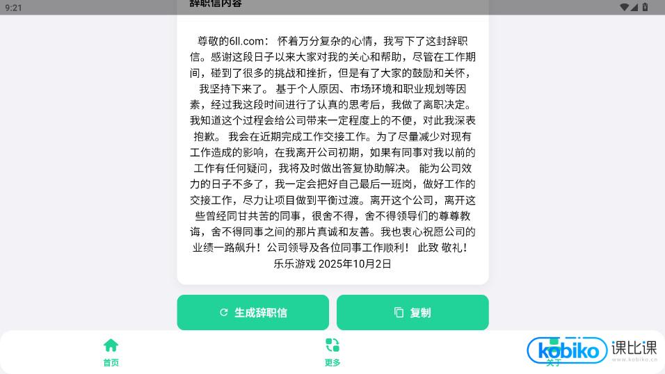 辞职信生成器软件手机版截图1