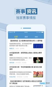 天天赢球最新版截图0
