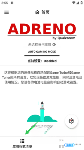 游戏调谐器专业版