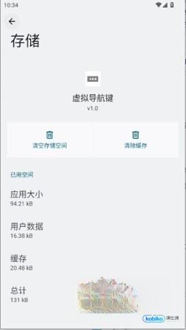 虚拟导航键截图2