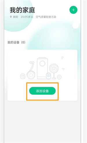 360智慧生活安装  安卓版