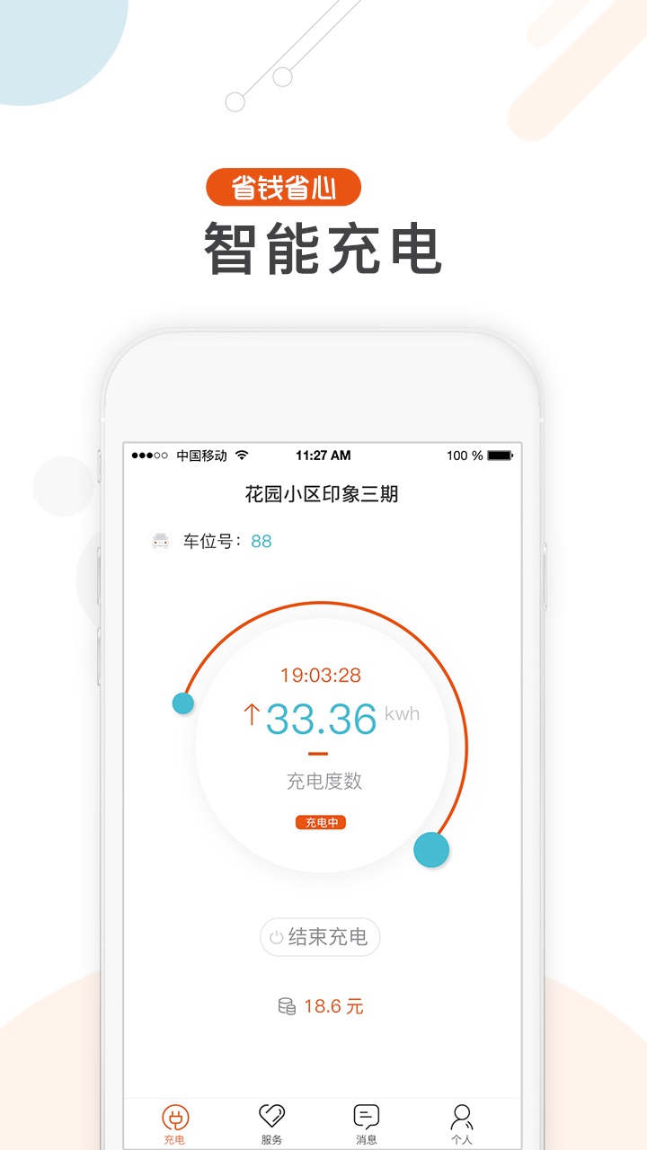 汇充电(汽车充电服务软件)安卓版截图2