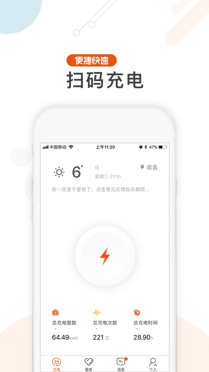 汇充电(汽车充电服务软件)安卓版截图3