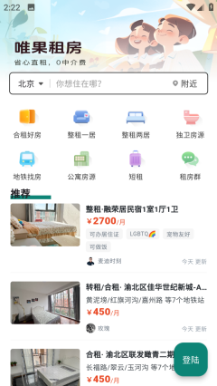 唯果租房截图4
