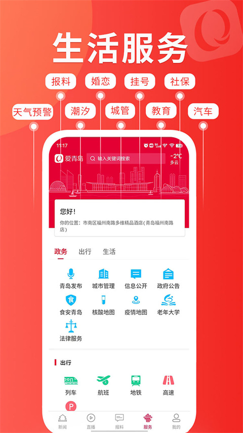爱青岛截图0