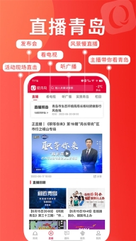爱青岛截图1