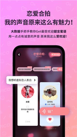 picopico社交软件(恋爱交友软件)安卓手机版