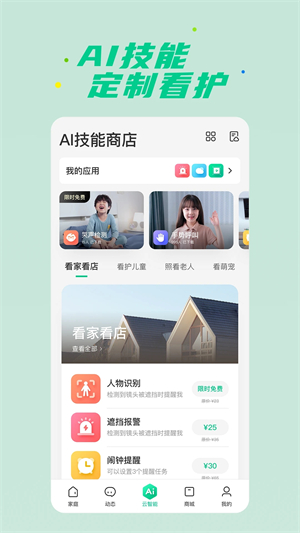 360智慧生活安装  安卓版截图0