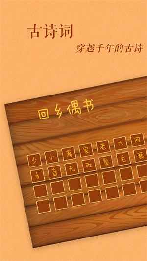 古古识字最新VIP  安卓版截图0