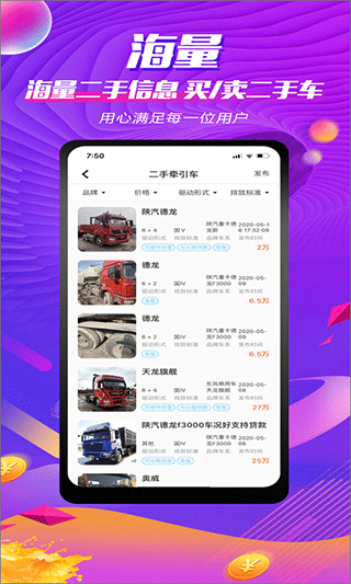 货车之家最新版截图2