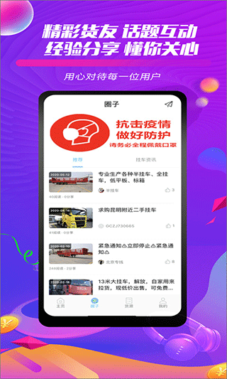 货车之家最新版截图3