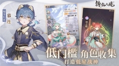 铸仙之境截图4