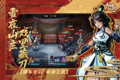 烟雨江湖WIKI哔哩哔哩版截图4
