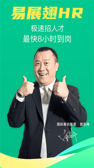 易展翅hr软件截图0