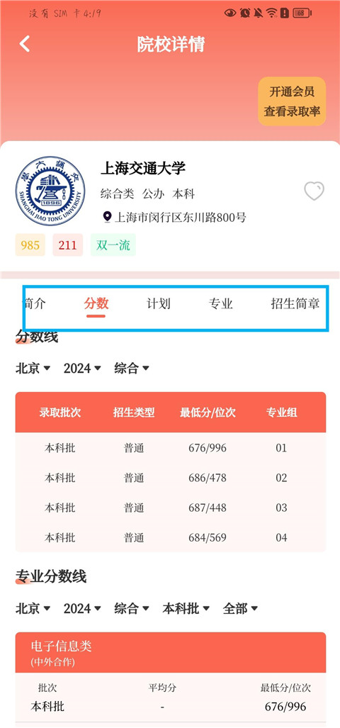 阳光志愿高考填报