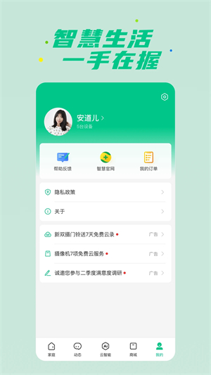 360智慧生活安装  安卓版截图2