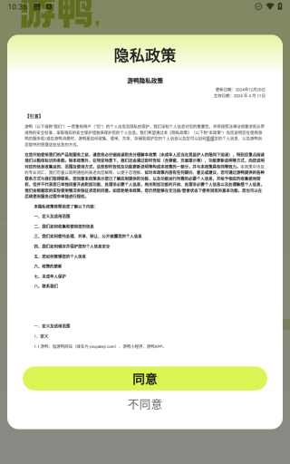游鸭截图0
