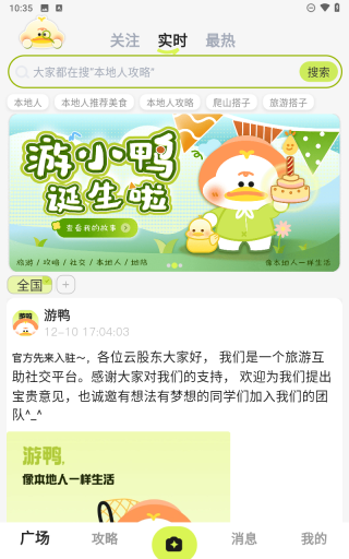 游鸭截图2