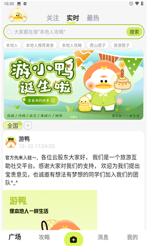 游鸭截图3