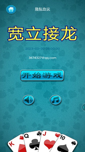 宽立接龙小游戏截图1