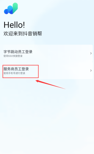 抖音销帮手机版