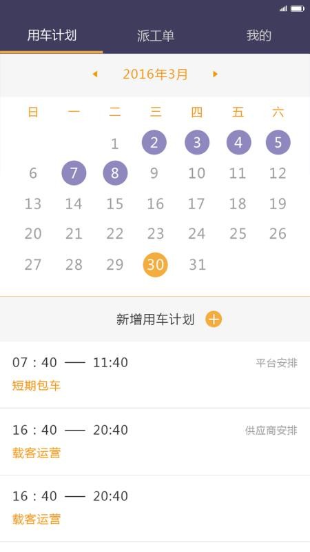 易来客运司机端免费版截图3