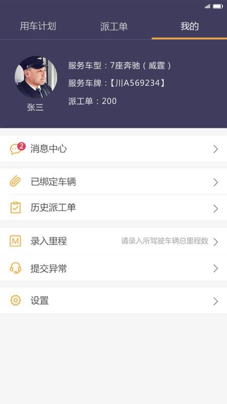 易来客运司机端免费版截图1