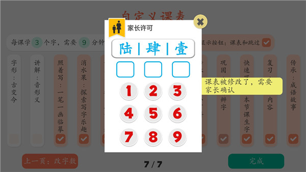 古古识字最新VIP  安卓版