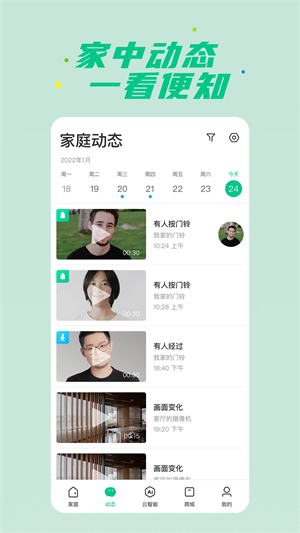 360智慧生活安装  安卓版截图1