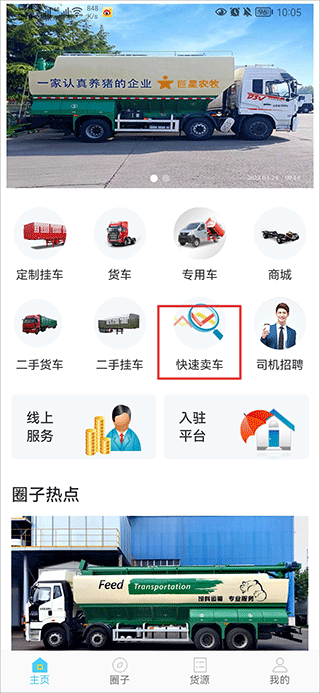 货车之家最新版