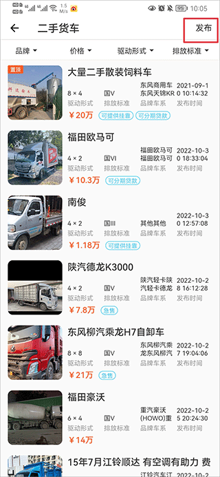 货车之家最新版