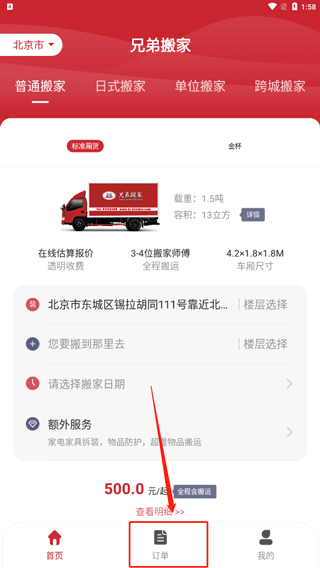 兄弟搬家