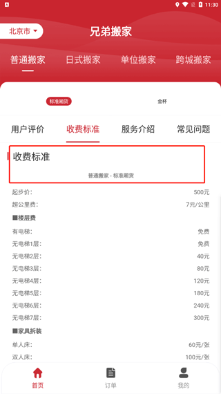 兄弟搬家