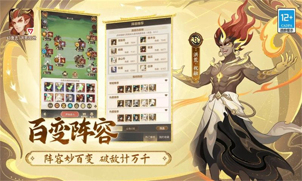 幻唐志洪荒现世  安卓版