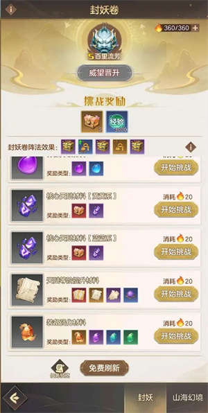 幻唐志洪荒现世  安卓版