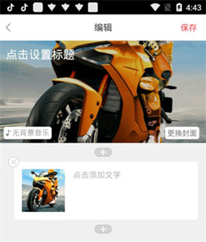 留影音乐相册  安卓版