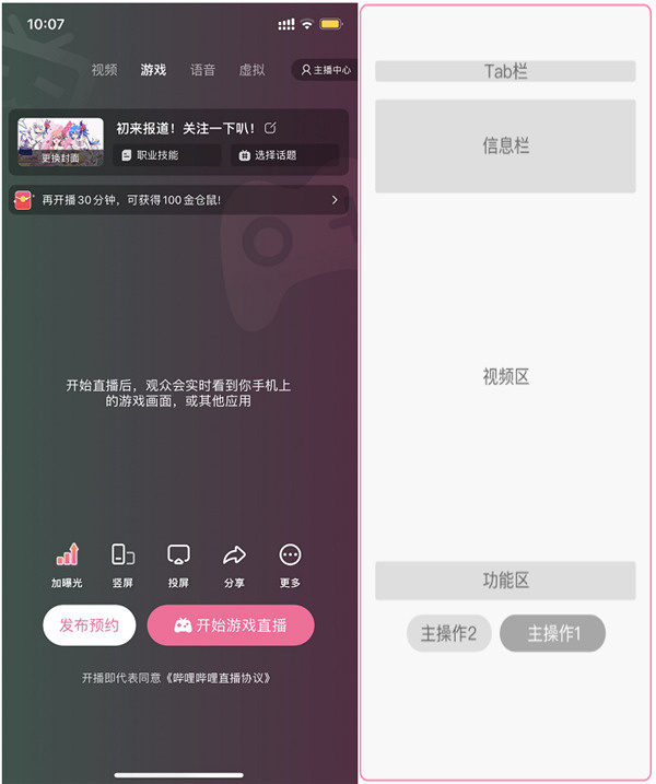 哔哩哔哩直播姬手机端  安卓版