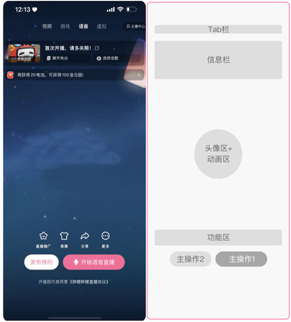 哔哩哔哩直播姬手机端  安卓版