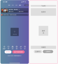 哔哩哔哩直播姬手机端  安卓版