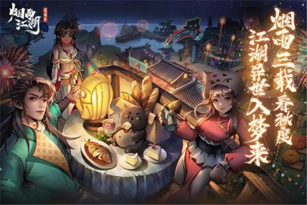 烟雨江湖WIKI哔哩哔哩版